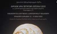 12-15 მაისს,  ქუთაისში თანამედროვე ხელოვნების საერთაშორისო ფესტივალი &quot;ქარავან არტ ფორუმი ქუთაისი 2022&quot; გაიმართება