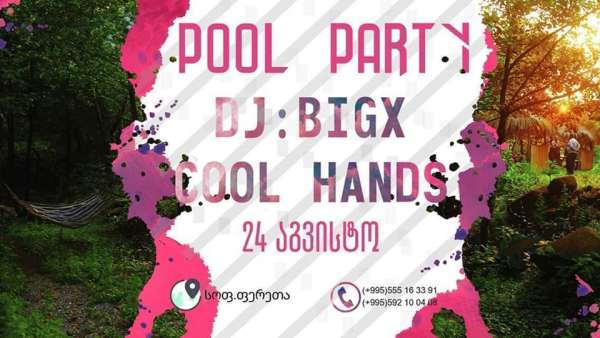 24-25 აგვისტოს  გასართობ კომპლექს &quot;ფერემთაში&quot;  Pool Party გაიმართება