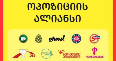 &bdquo;ოპოზიციის ალიანსი&ldquo; შეთანხმების პრინციპთან დაკავშირებით ერთობლივ განცხადებას ავრცელებს