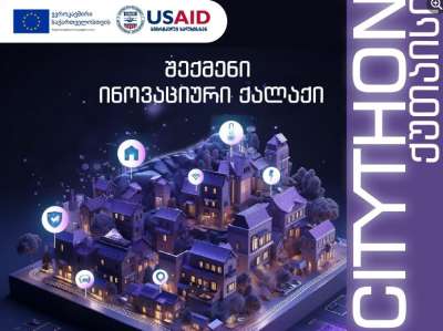 CITYTHON ქუთაისში 21-22 ოქტომბერს ჩატარდება