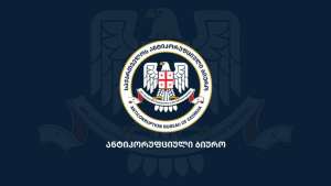ანტიკორუფციული ბიურო, პერსონალურ მონაცემთა დაცვის სამსახური და ბიზნესომბუდსმენის ინსტიტუტი უქმდება