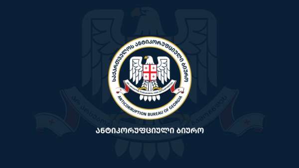 ანტიკორუფციული ბიურო, პერსონალურ მონაცემთა დაცვის სამსახური და ბიზნესომბუდსმენის ინსტიტუტი უქმდება