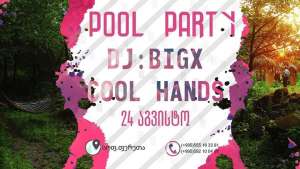 24-25 აგვისტოს  გასართობ კომპლექს &quot;ფერემთაში&quot;  Pool Party გაიმართება