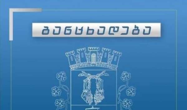 17 მაისს ქუთაისის გარკვეულ ქუჩებზე ავტოტრანსპორტის გადაადგილება დროებით შეიზღუდება
