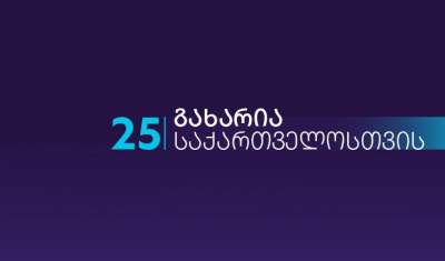 პარტიამ &bdquo;გახარია საქართველოსთვის&ldquo; პარლამენტში შესვლის გადაწყვეტილება მიიღო