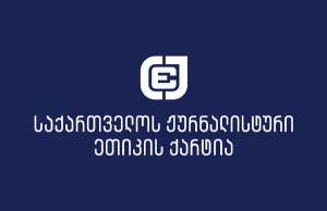 &quot;მოვუწოდებთ შსს-ს, ჟურნალისტებისთვის პროფესიული მოვალეობის შესრულების დროს ჯარიმების გამოწერა შეწყვიტოს&quot;