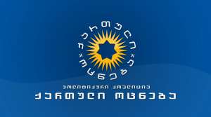 ,,საკონსტიტუციო უმრავლესობის მოპოვებისთანავე, დავაინიცირებთ სამართლებრივ პროცესს, რომლის შედეგადაც &bdquo;ერთიანი ნაციონალური მოძრაობა&ldquo; და ყველა მისი სატელიტი თუ მემკვიდრე პარტია არაკონსტიტუციურად გამოცხადდება" - ქართული ოცნება