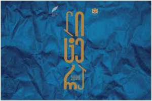 პროტესტი თეა წულუკიანს - &quot;ლიტერას&quot; კონკურსანტები ეთიშებიან