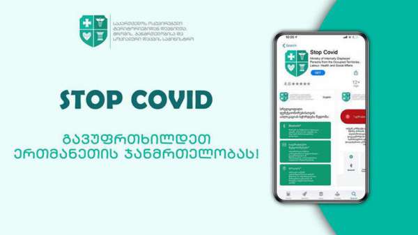 როგორ მუშაობს STOP COVID აპლიკაცია, რომელიც გაგაგებინებთ, ხართ  თუ არა კონტაქტში COVID 19-ით ინფიცირებულთან