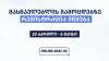 პირველად მასწავლებლებსა და მასწავლებლობის მსურველებს სამი საგნის გამოცდაზე გასვლის შესაძლებლობა ეძლევათ