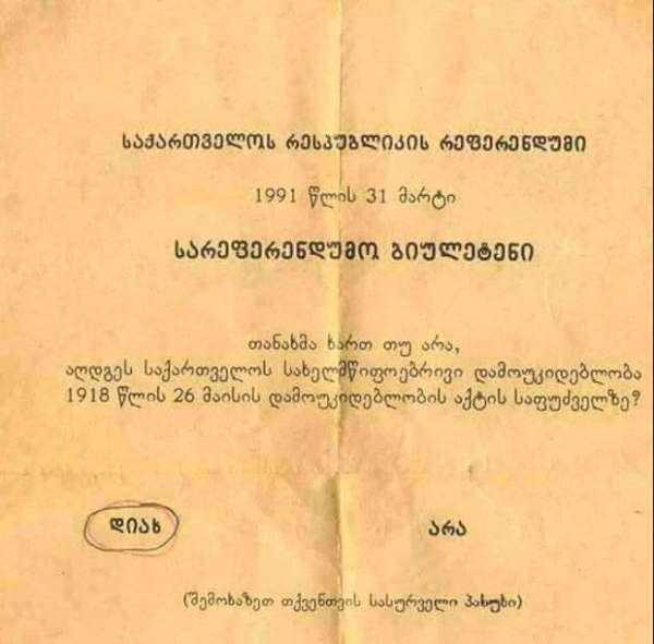 1991 წლის 31 მარტს საქართველოში დამოუკიდებლობის აღდგენის რეფერენდუმი ჩატარდა