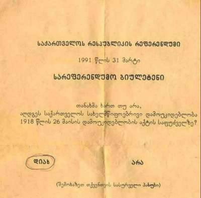 1991 წლის 31 მარტს საქართველოში დამოუკიდებლობის აღდგენის რეფერენდუმი ჩატარდა