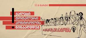 &quot;ჩვენი უფლებები საფრთხეშია&quot; - 8 მარტს ქუთაისში ქალთა მარში გაიმართება