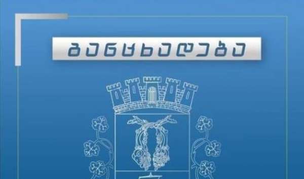 17 მაისს დაგეგმილ მსვლელობასთან დაკავშირებით, ქუთაისის გარკვეულ ქუჩებზე ავტოტრანსპორტის გადაადგილება დროებით შეიზღუდება